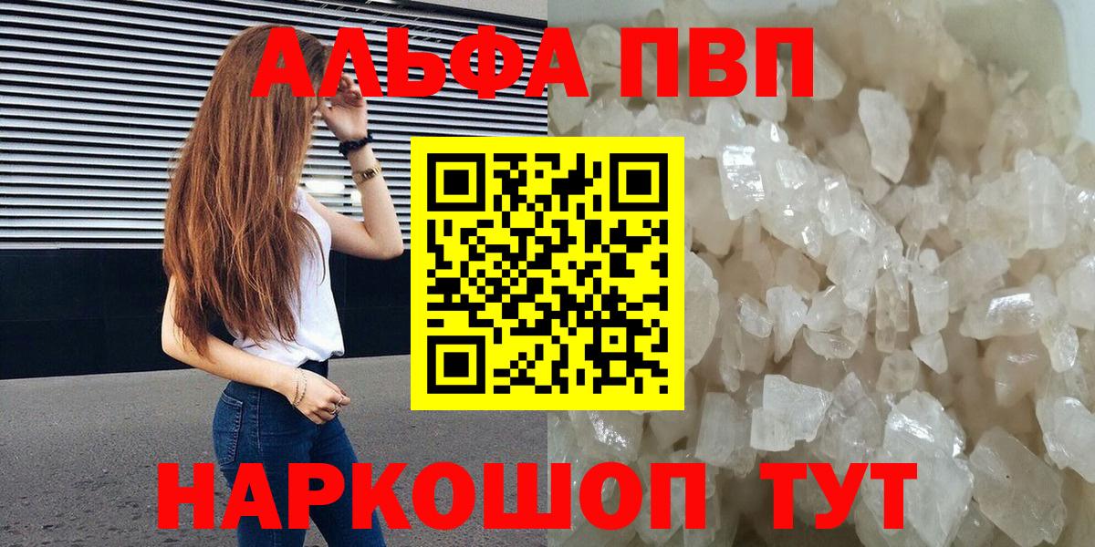 Alpha PVP VHQ Ртищево