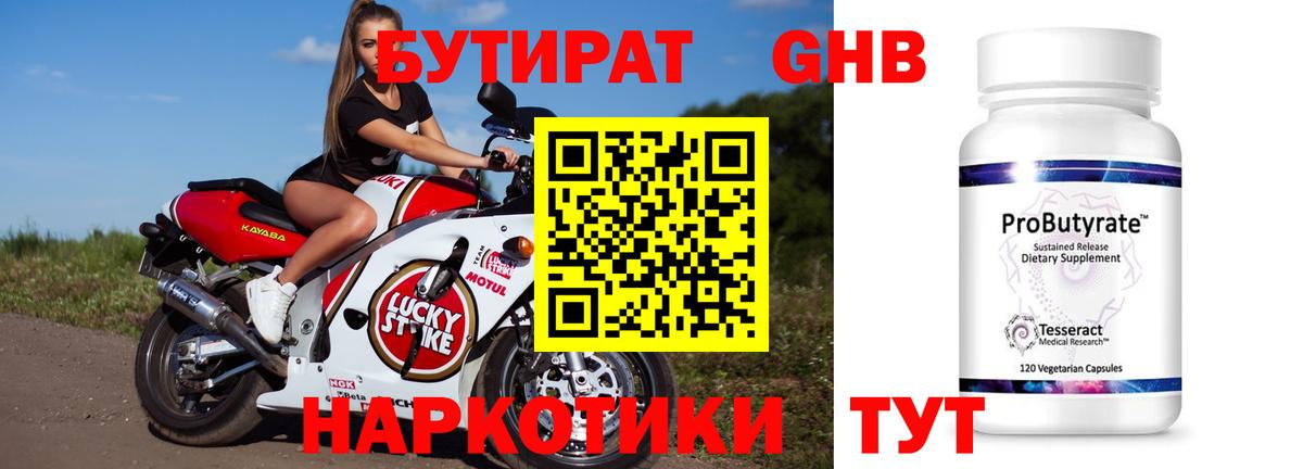 Бутират бутик Ртищево