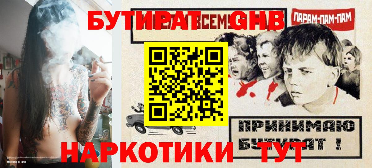 Ртищево  БУТИРАТ GHB  Бутират  Вход с VPN 