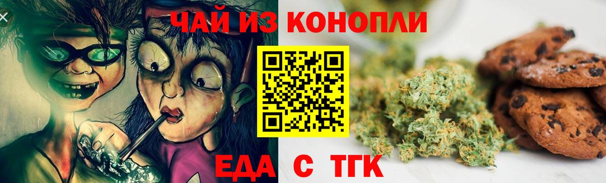 Еда ТГК марихуана  Вход с VPN  Ртищево 