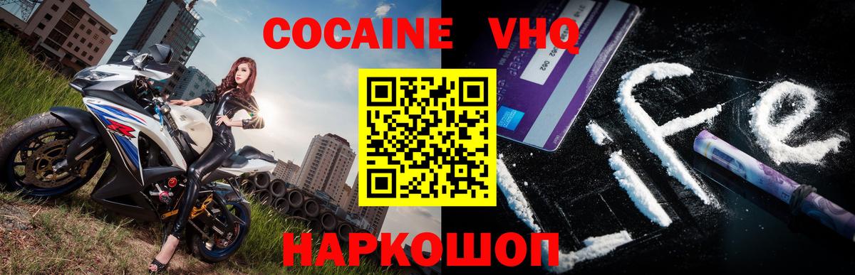 Cocaine VHQ  КОКАИН VHQ  Ртищево  Вход с VPN 