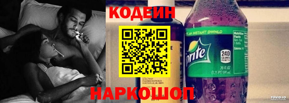 Ртищево  Codein напиток Lean (лин)  Вход с VPN  Кодеин напиток Lean (лин) 