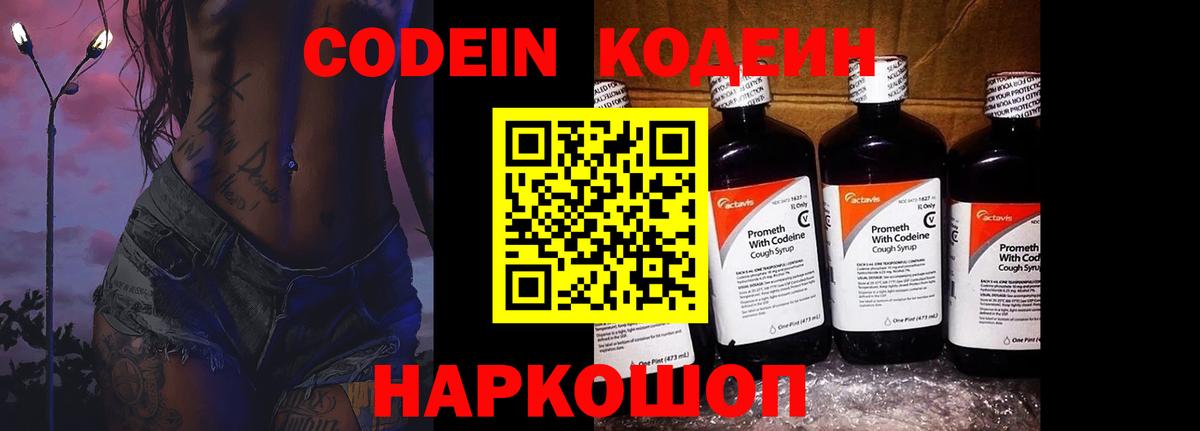 Кодеин напиток Lean (лин) Ртищево