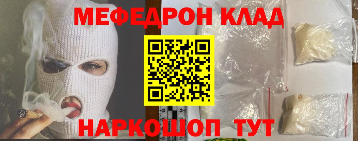 МЯУ-МЯУ mephedrone  МЕФ  Ртищево  Вход с VPN  Меф mephedrone 