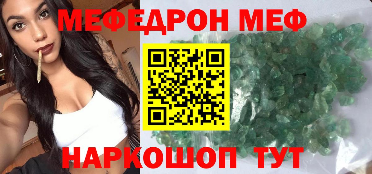 Меф кристаллы Ртищево