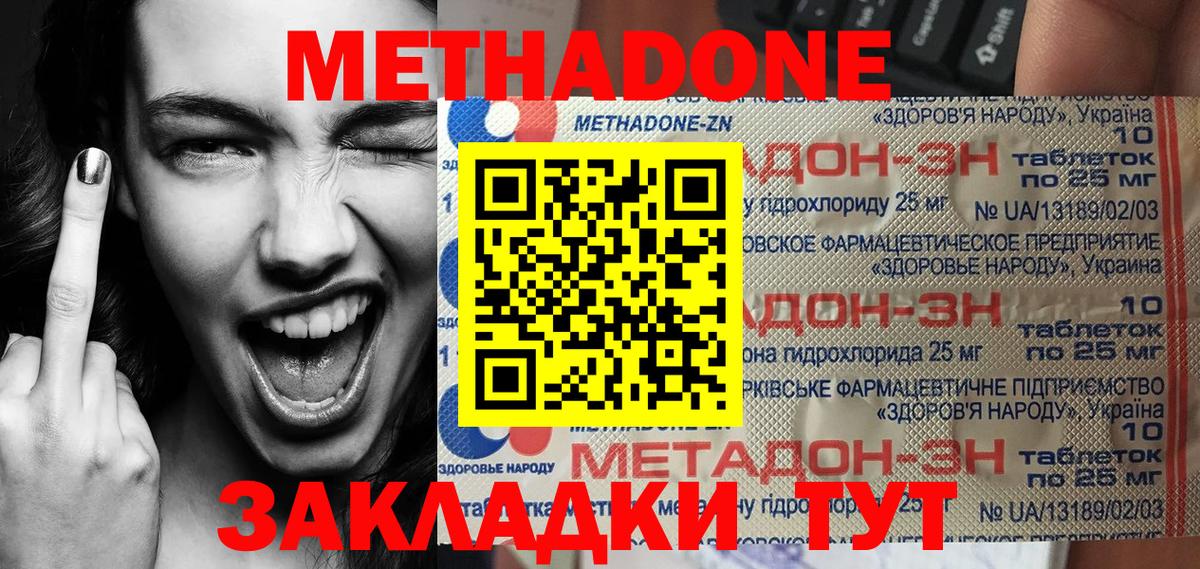 Метадон белоснежный Ртищево